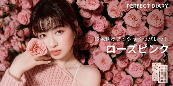 完美日记（Perfect Diary）